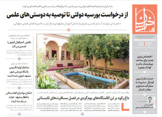 قدس خراسان شماره ۱۰۷۰۷