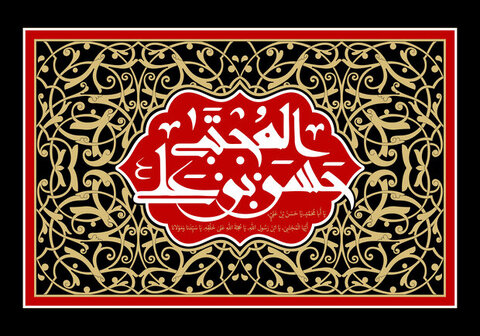 صبر حسنی، حماسه حسینی؛ دو ریسمان انتظار