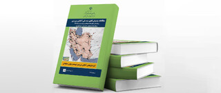 توسعه ناپایدار؛ ثمره بی‌توجهی به سند آمایش ملی