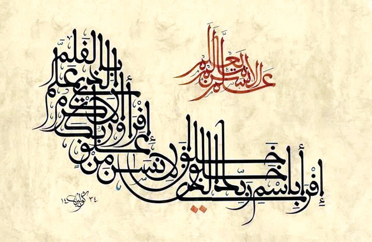 آغاز و پایان به نام او است
