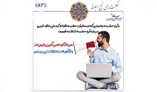 هشدار امام علی (ع) به مداحان: “من از آنچه می‌گویی پایین‌ترم!”