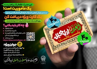 پویش سراسری «اربعین در اربعین» با نقش‌آفرینی دانش‌آموزان دبیرستان امام رضا (ع)