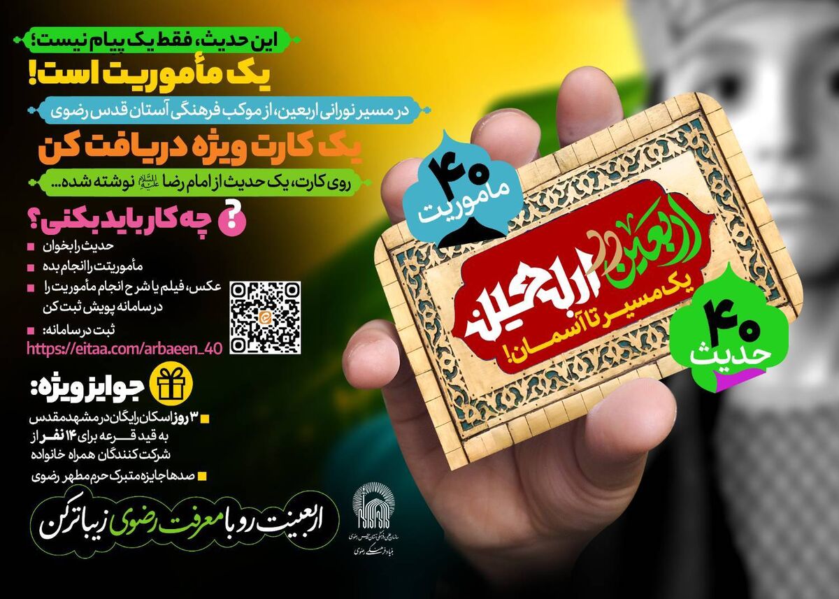 پویش سراسری «اربعین در اربعین» با نقش‌آفرینی دانش‌آموزان دبیرستان امام رضا (ع)