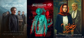 درام‌هایی که زیر سایه پرفروش‌ها به حاشیه رفتند/ فیلم‌هایی با یک سانس در روز!