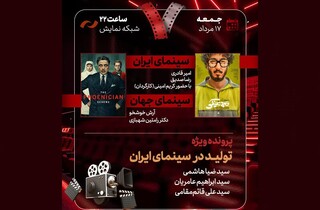 «مرد عینکی» به «هفت» می‌آید/ بررسی پرونده «تولید در سینمای ایران»