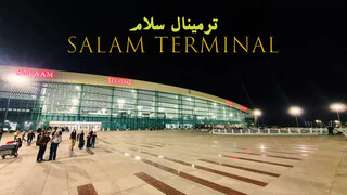 پارکینگ ترمینال سلام در ایام اربعین رایگان است