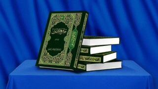 جلد دوم موسوعه «جامع الأصول» آیت‌الله فقیهی منتشر شد