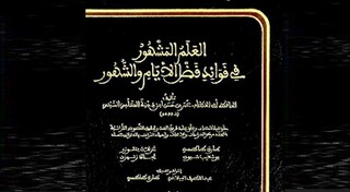 سند تاریخی زیارت اربعین در متون کهن اهل‌سنت