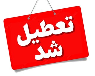 خراسان رضوی چهارشنبه، ۲۲ مرداد تعطیل شد