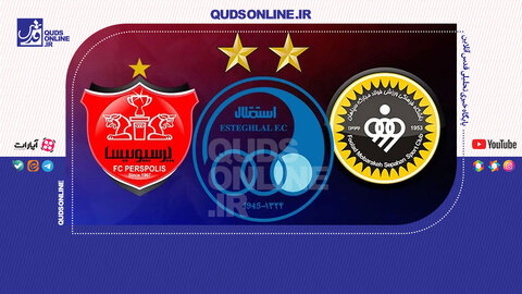 سبقت پولی پرسپولیس از استقلال و سپاهان