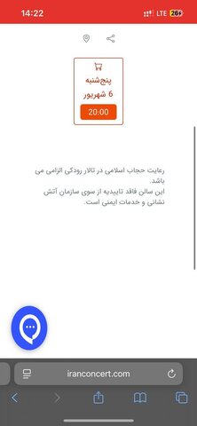 نامه عجیب دفتر موسیقی به سایتهای فروش بلیت/ برگزاری کنسرت با خطر آتش سوزی!