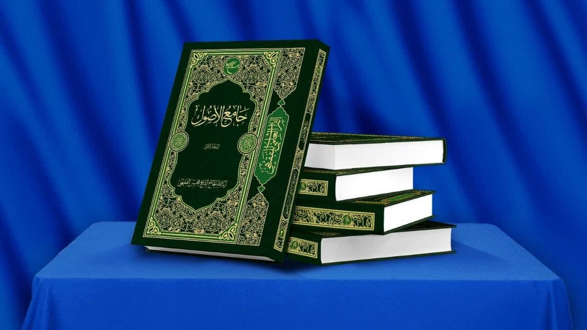 جلد دوم موسوعه «جامع الأصول» آیت‌الله فقیهی منتشر شد