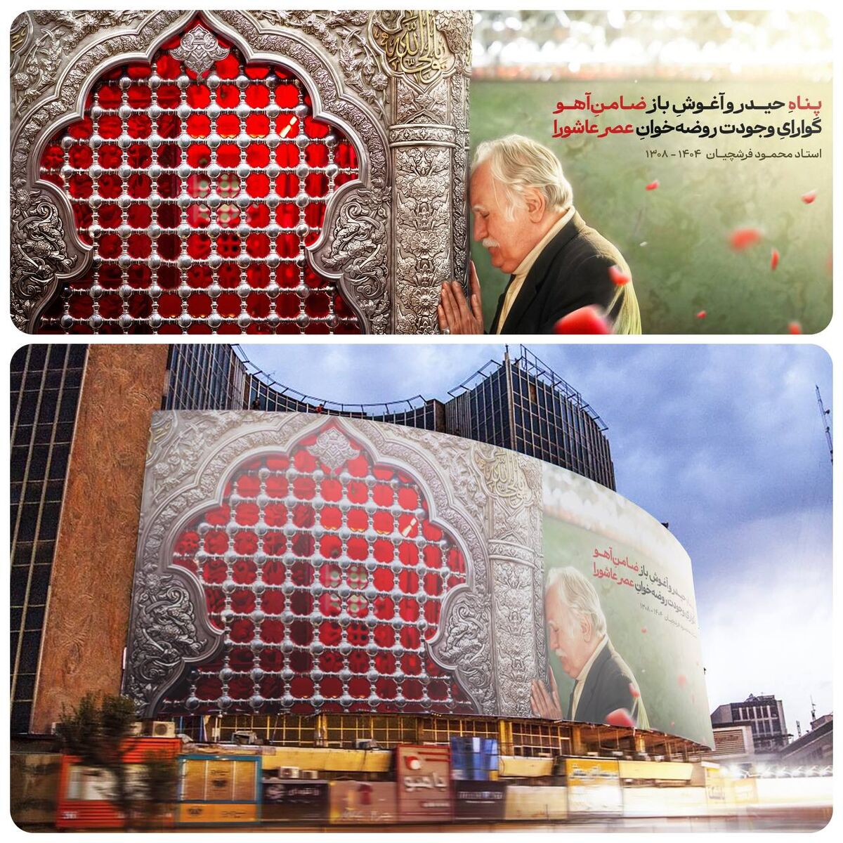 نقشِ «روضه خوان عصر عاشورا» بر دیوارنگاره ولیعصر