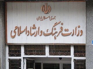 وزارت فرهنگ و ارشاد پس از ۱۰ سال ساختارش را تغییر می‌دهد