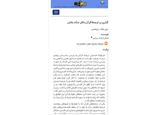 انتشار مقاله‌ «گذری بر ترجمه قرآن دکتر حدّاد عادل» توسط پژوهشگر بنیاد پژوهش‌های اسلامی