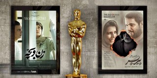 از «پیر پسر» تا «علت مرگ: نامعلوم»؛ گزینه‌های جدی ایران برای اسکار/ کدام فیلم ایرانی بلیت اسکار را می‌گیرد؟