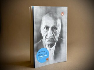 زندگی‌نامه باستانی پاریزی منتشر شد
