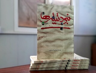 «نبرد تیله ها» به چاپ سوم رسید / قصه نوجوان پاکستانی و تروریسم