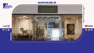 فیلم | تسکین روح و روان در حریم امن رضوی