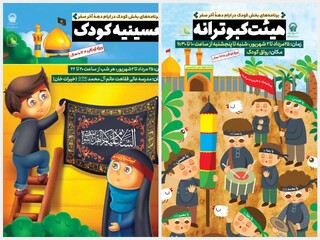 برگزاری ۹۰ ویژه‌ برنامه‌ برای کودکان در «رواق کودک»