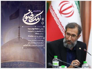 «مُلک رضوان»؛ برنامه امام رضایی آستان قدس رضوی روی آنتن شبکه 4 سیما