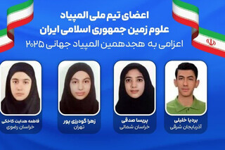 درخشش نوجوانی از خراسان رضوی در المپیاد جهانی علوم زمین