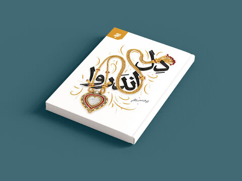 قلمی به وسعت دو سرزمین