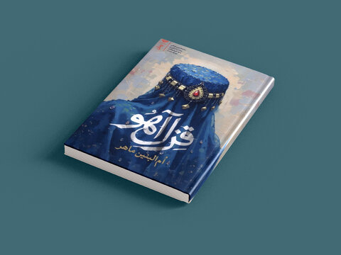 قلمی به وسعت دو سرزمین