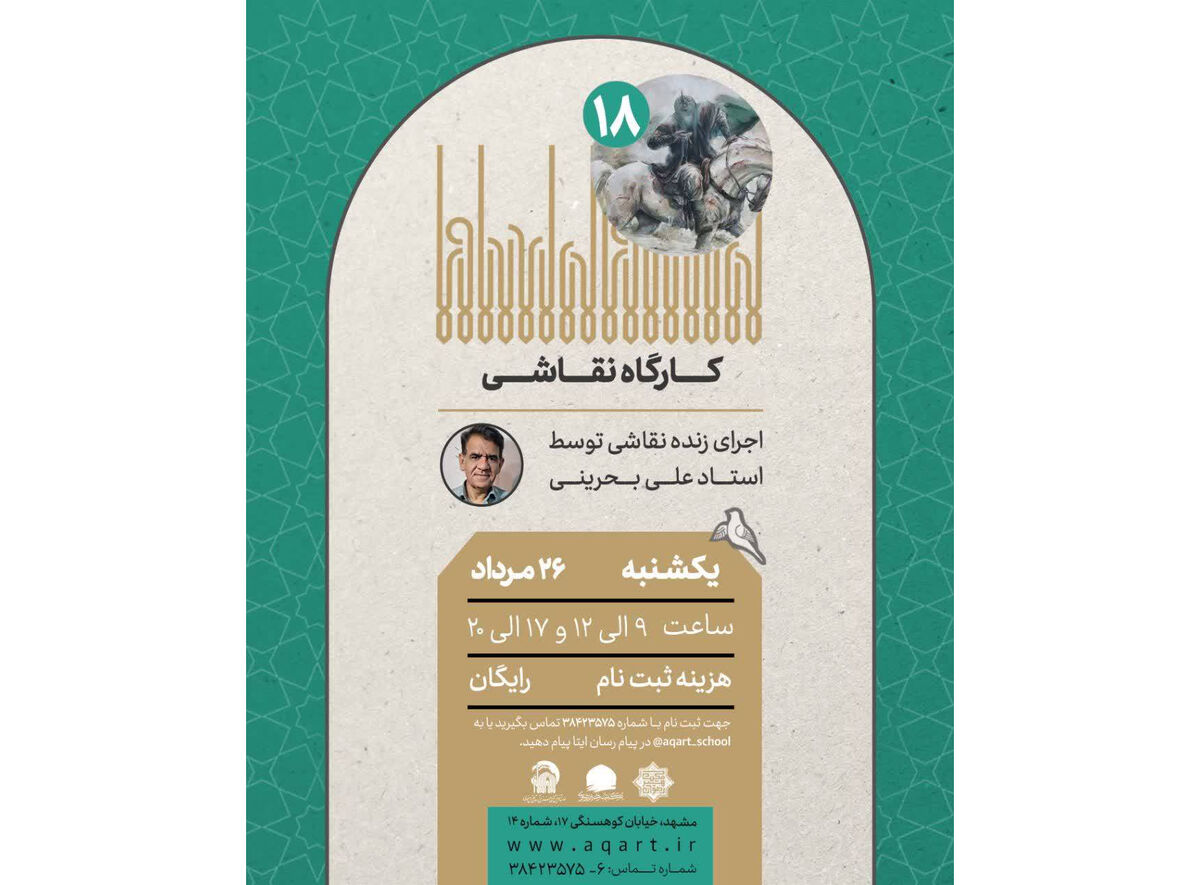 کارگاه نقاشی با اجرای زنده استاد بحرینی در نگارخانه رضوان مشهد