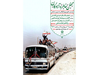 محفل خاطره‌گویی آزادگان در حرم مطهر رضوی برگزار می‌شود