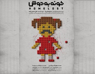 تماشاخانه کربن مشهد میزبان تئاتر «خونه به دوش»