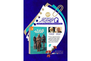 بررسی کتاب «قرار با خورشید» در نشست عصرانه داستان‌نویسان رضوی