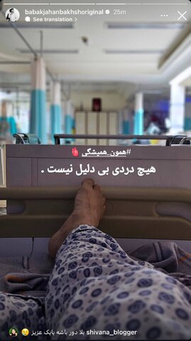 بابک جهانبخش در بیمارستان بستری شد + عکس