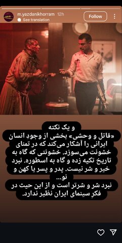 جنجال بر سر شباهت «پیرپسر» و «قاتل و وحشی» همچنان ادامه دارد