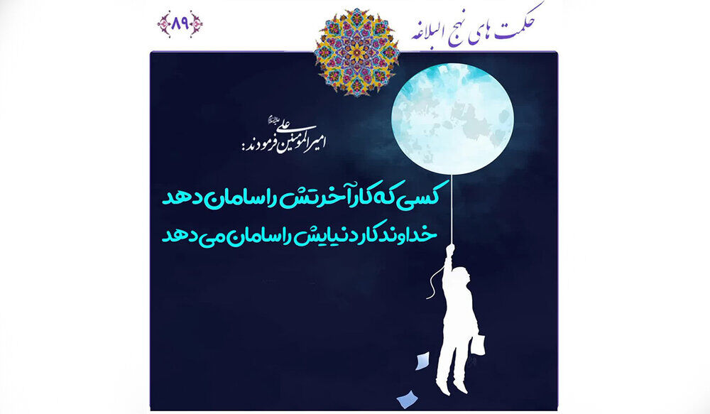 اصلاح دنیا و آخرت با سه کلید مهم