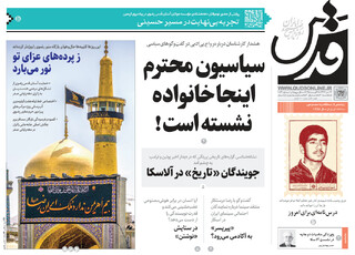 روزنامه قدس شماره ۱۰۷۲۰