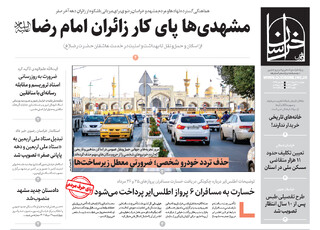 قدس خراسان شماره ۱۰۷۲۲