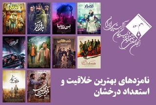 معرفی نامزدهای «بهترین فیلمساز اول» جشن بزرگ منتقدان سینما