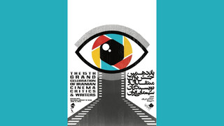 تصحیح فهرست نامزدهای بهترین فیلم‌ساز اول در پانزدهمین جشن منتقدان سینما
