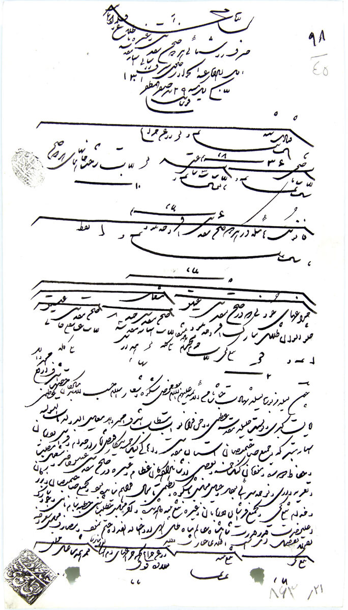 خطبه‌خوانی ۱۴۶ ساله در رثای صاحبخانه‌ای رئوف