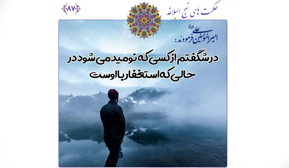 چرا ناامید شویم وقتی استغفار داریم؟