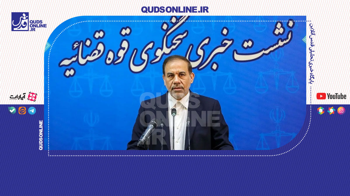 فیلم | سخنگوی قوه‌قضائیه: ۱۷ شرکت بابک زنجانی به شرکت ملی نفت واگذار شد