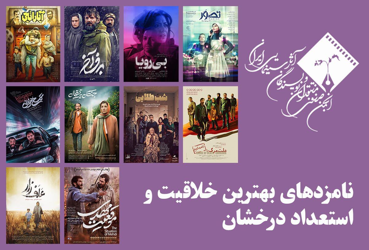 معرفی نامزدهای «بهترین فیلمساز اول» جشن بزرگ منتقدان سینما