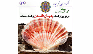 زهد واقعی اینگونه است