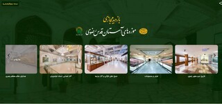 راه‌اندازی سامانه بازدید مجازی از تالار آثار اهدایی زنده‌یاد استاد فرشچیان در موزه رضوی
