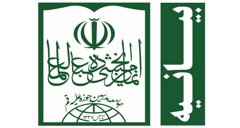 جامعه مدرسین حوزه علمیه قم: بیانیه‌های دشمن شادکن همراهی با آمریکا و رژیم صهیونی است