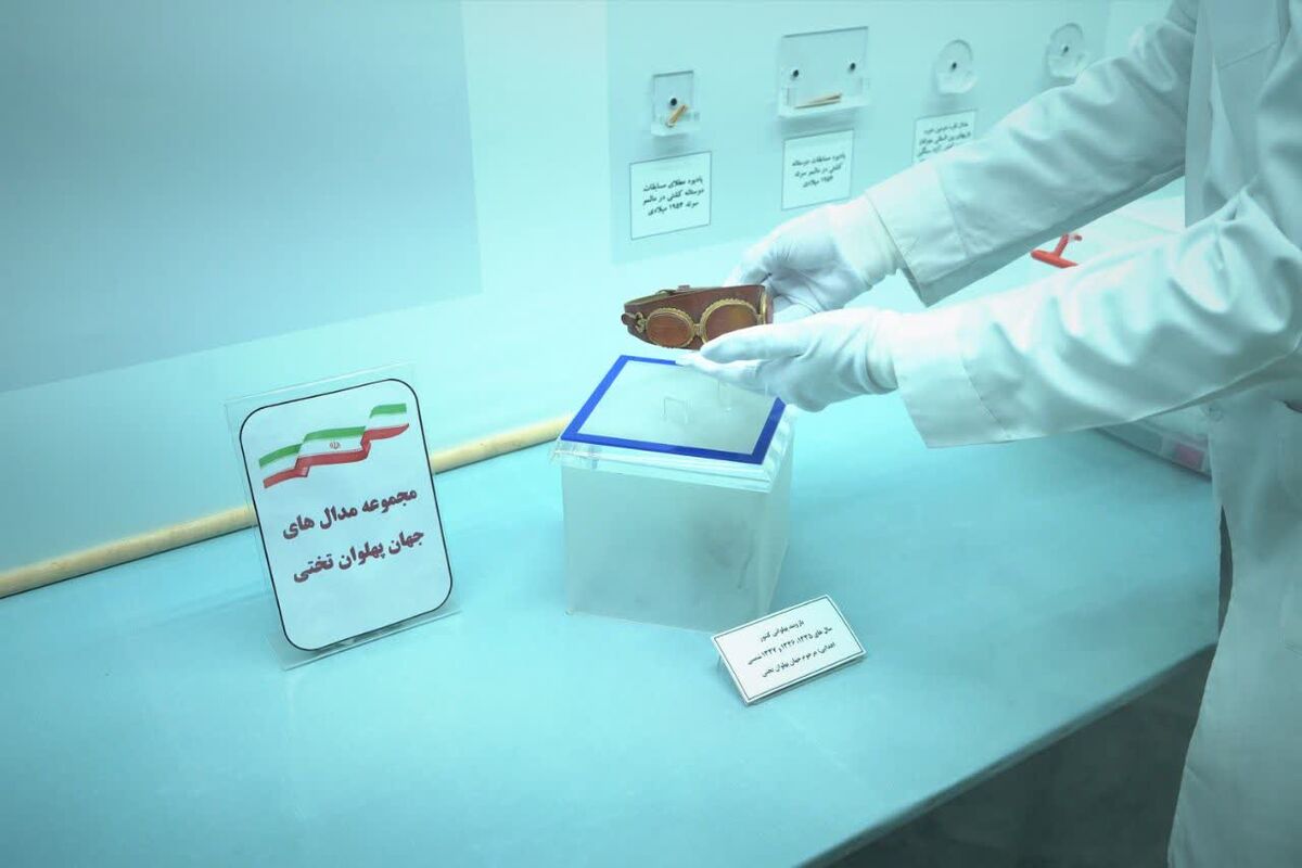 نمایش مدال‌های اهدایی زنده‌یاد جهان پهلوان تختی در موزه ملی ملک