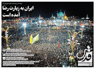 روزنامه قدس شماره ۱۰۷۲۴