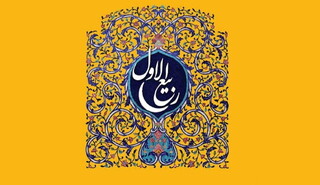 پرتوی از رمز و راز پیوند امامت و مهدویت