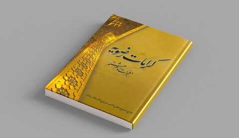 روایتی نوین از کرامتهای امام رضا(ع) در«جزیره گمشده من»